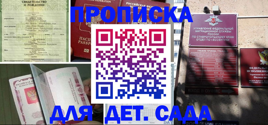 прописка для школы в Елабуге