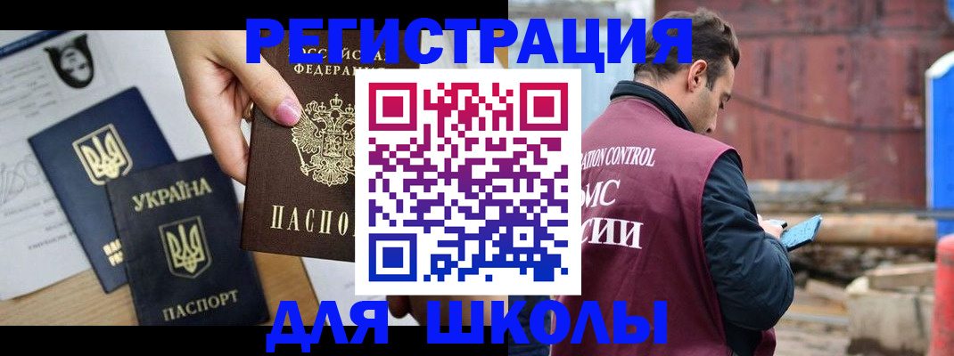 временная регистрация для школы в Елабуге